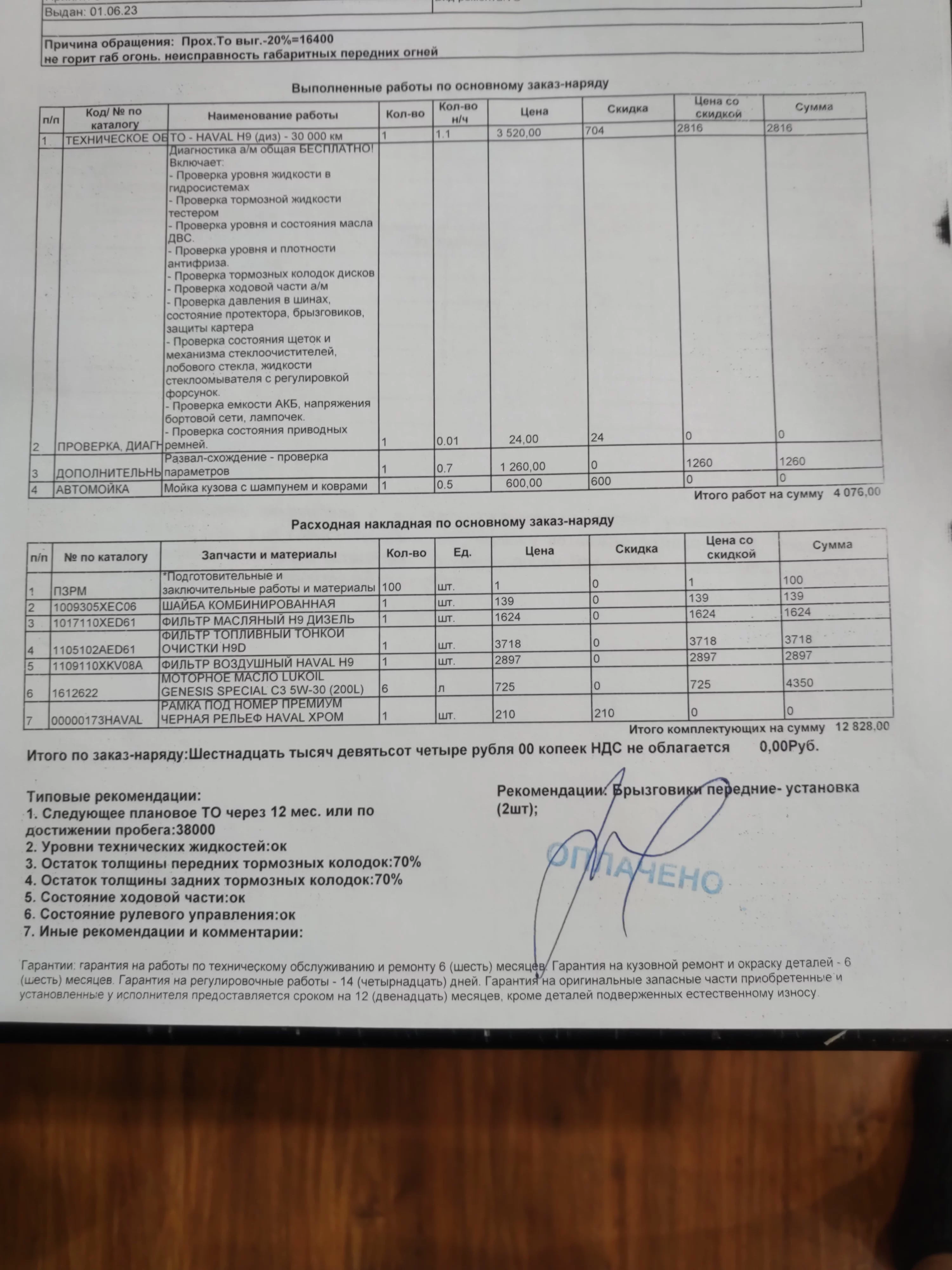 Заказ наряд.jpg