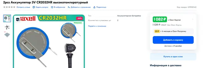Opera Снимок_2023-12-09_130415_www.ozon.ru.webp