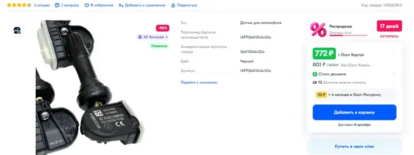 Opera Снимок_2023-12-09_125609_www.ozon.ru.webp
