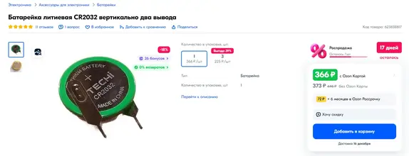 Opera Снимок_2023-12-09_125528_www.ozon.ru.webp